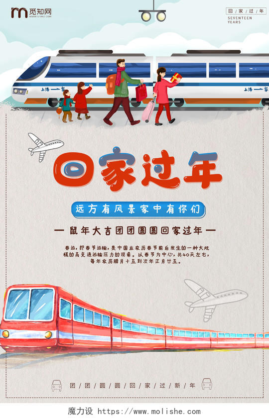 春节回家简约回家过年2020春运平安春运宣传海报设计